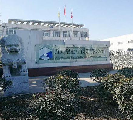 力同铝业（山东）有限公司